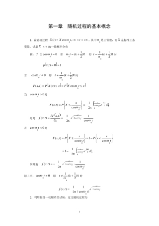 第1章随机过程的基本概念习题答案