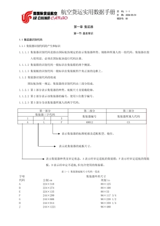 第1章集装器