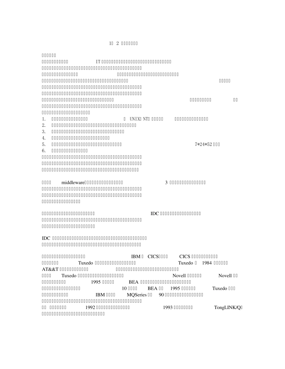 第1章：中间件技术介绍_第3页