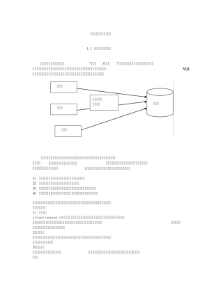 第1章：中间件技术介绍