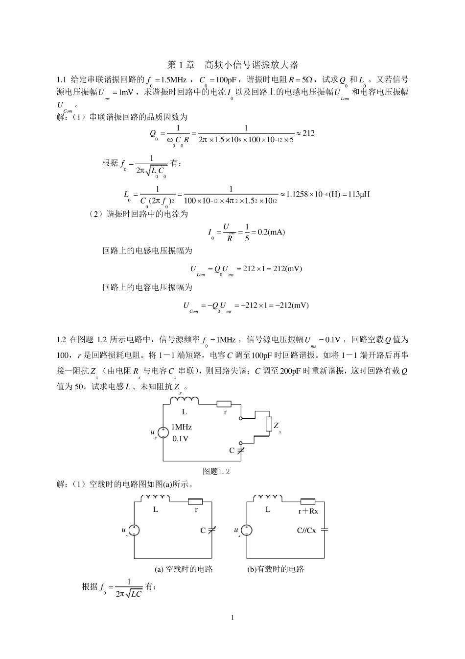 第1章高频小信号谐振放大器答案_第1页