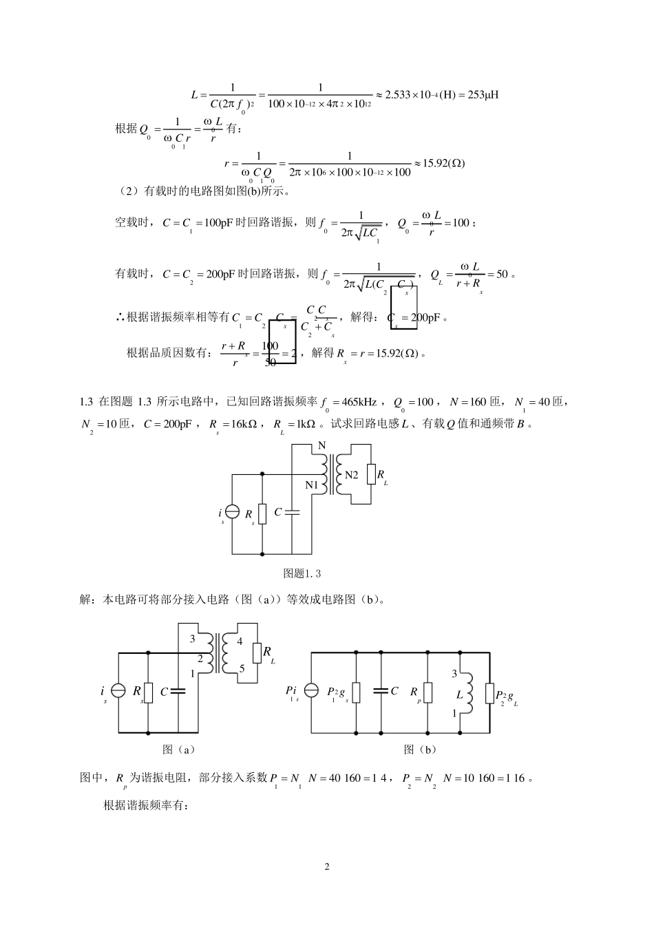第1章高频小信号谐振放大器答案_第2页
