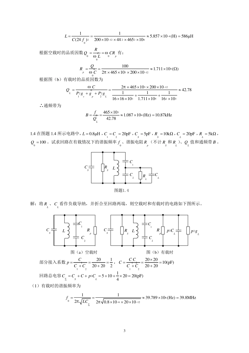 第1章高频小信号谐振放大器答案_第3页