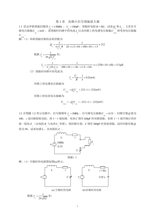 第1章高频小信号谐振放大器答案