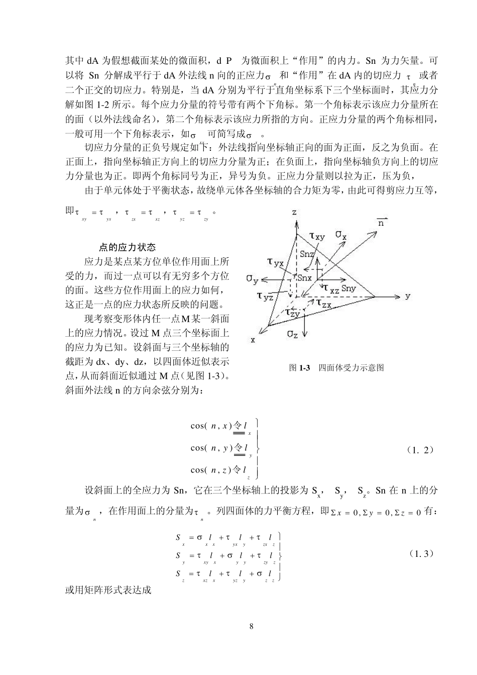 第1篇塑性变形力学基础_第2页