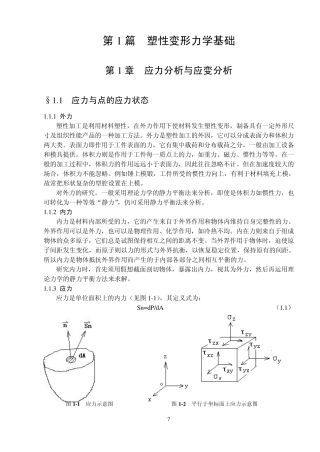第1篇塑性变形力学基础