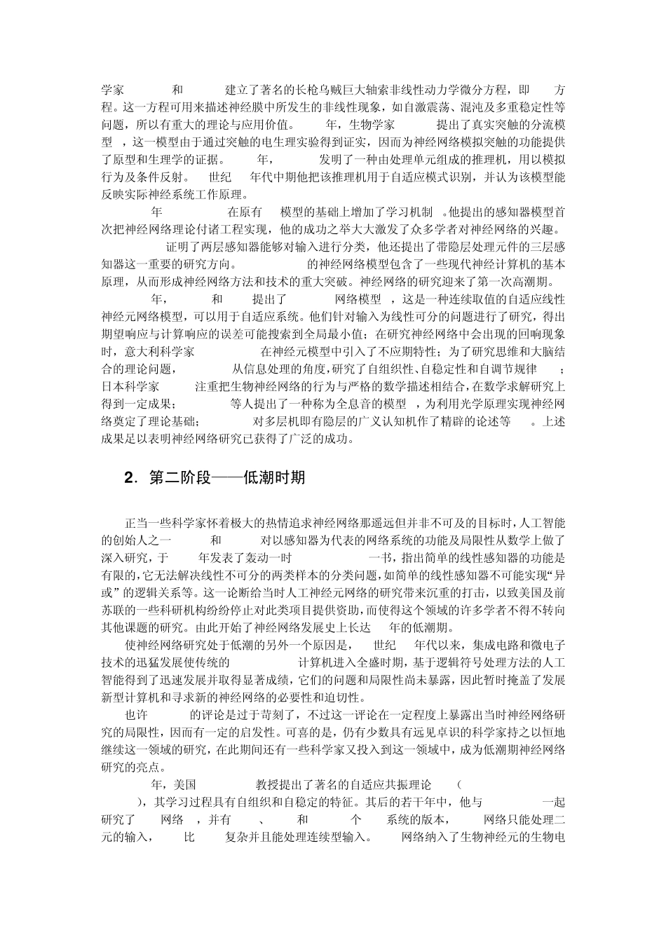 第1章：神经网络信息处理_第2页