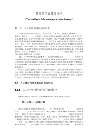 第1章：神经网络信息处理