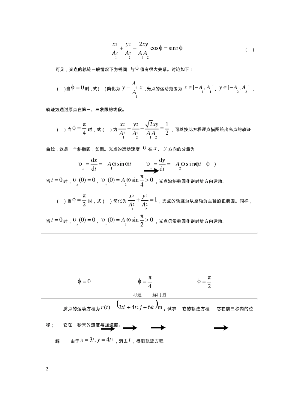 第1篇运动学习题解答_第2页