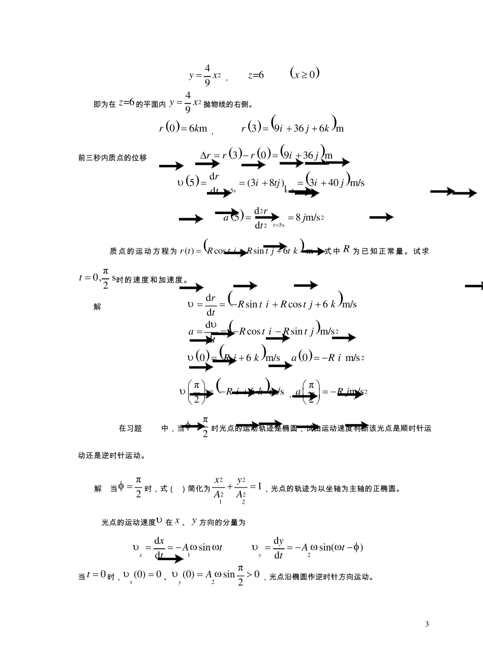 第1篇运动学习题解答_第3页