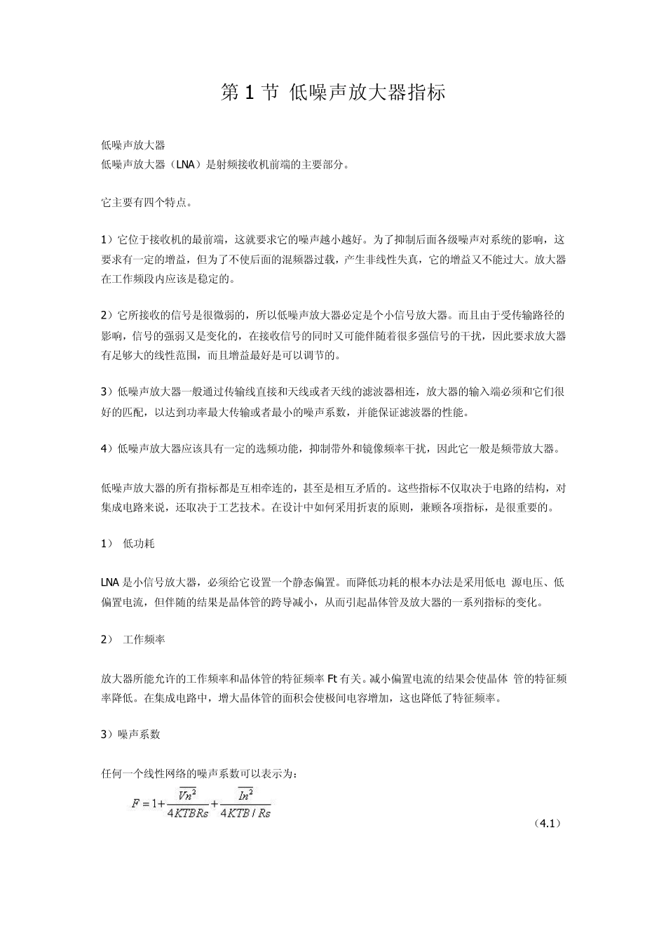 第1节低噪声放大器指标_第1页