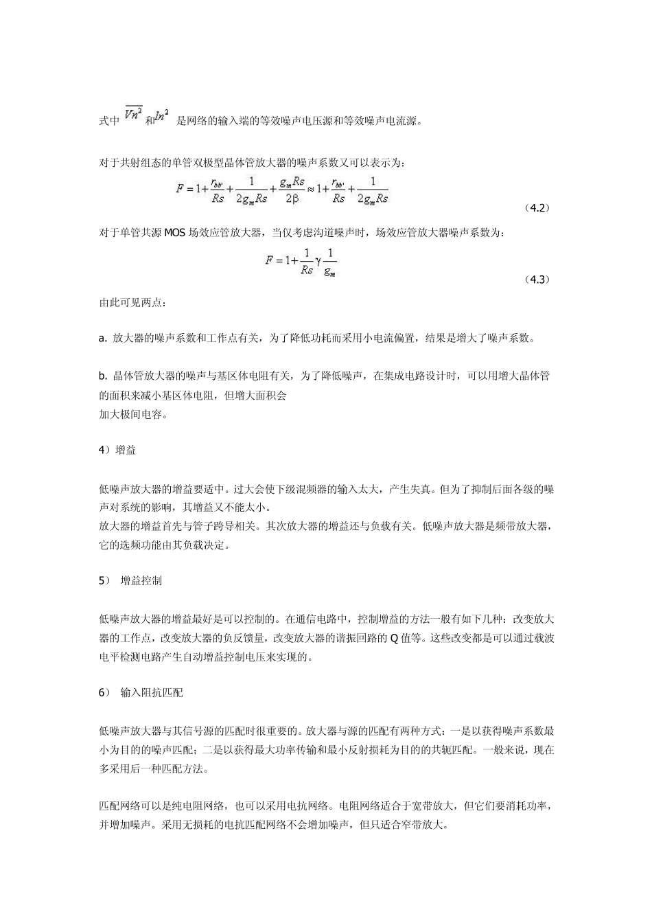 第1节低噪声放大器指标_第2页