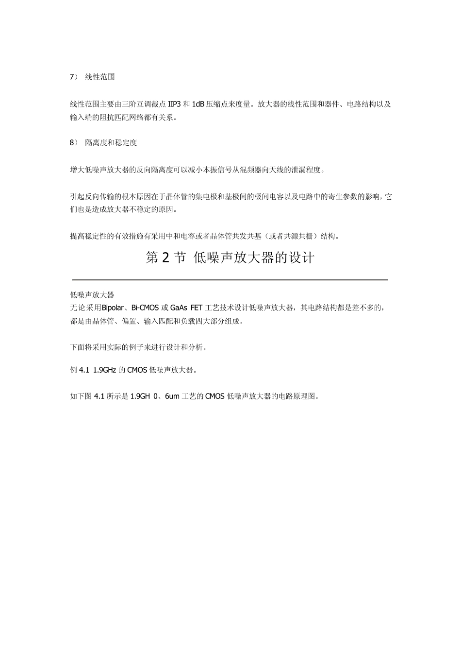 第1节低噪声放大器指标_第3页