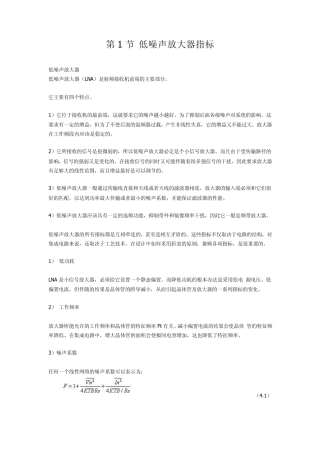 第1节低噪声放大器指标
