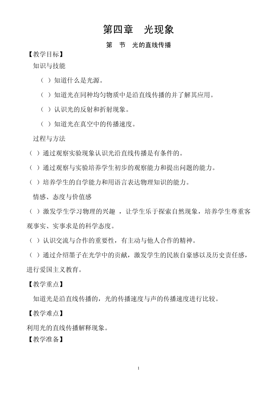 第1节光的直线传播_第1页