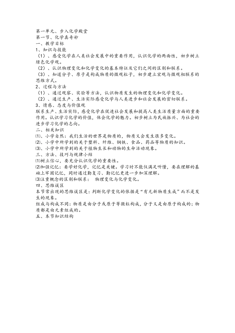 第1节化学真奇妙(教案)_第1页