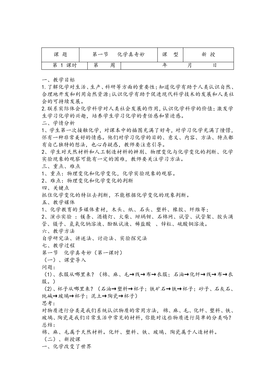 第1节化学真奇妙(教案)_第2页