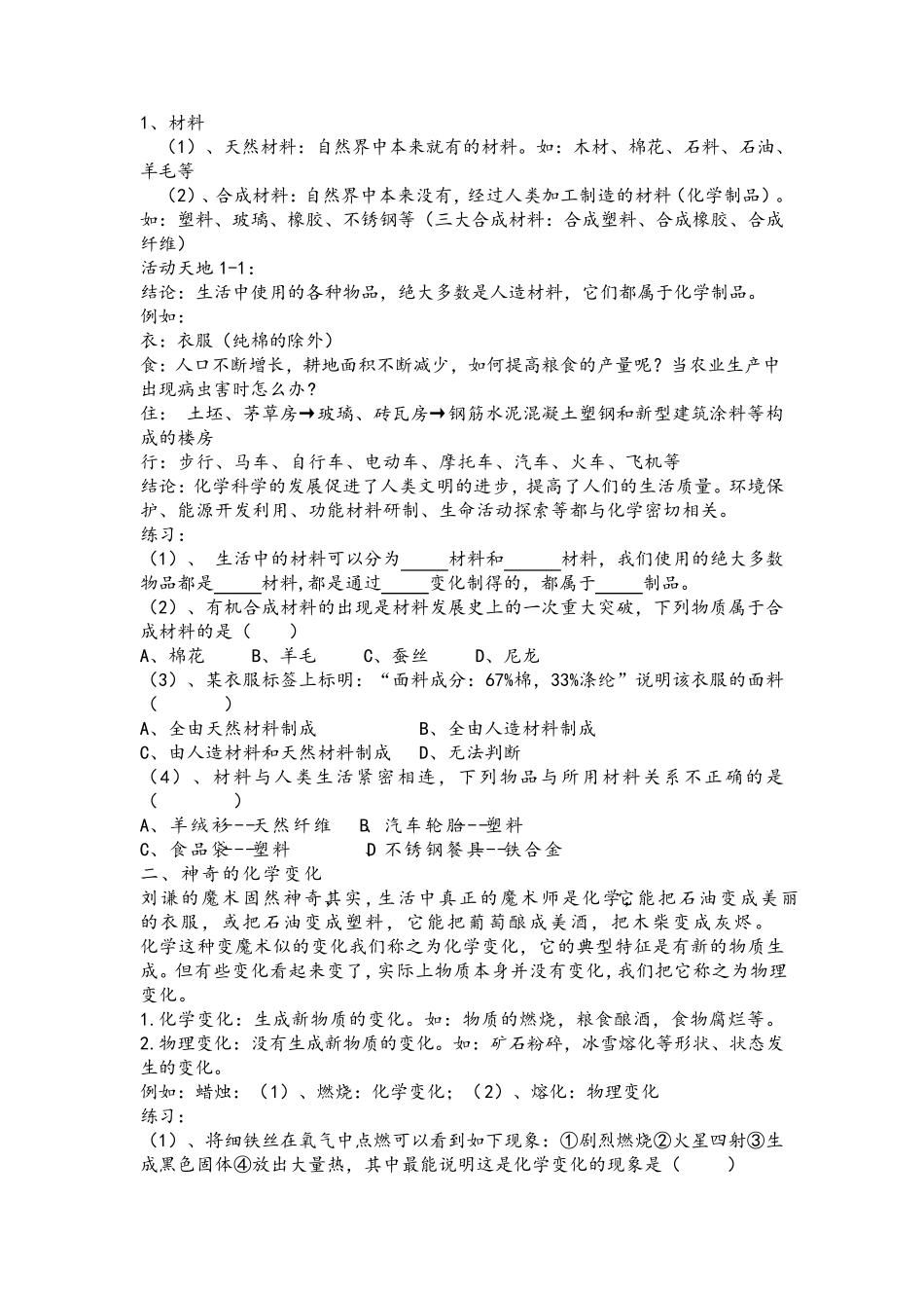 第1节化学真奇妙(教案)_第3页