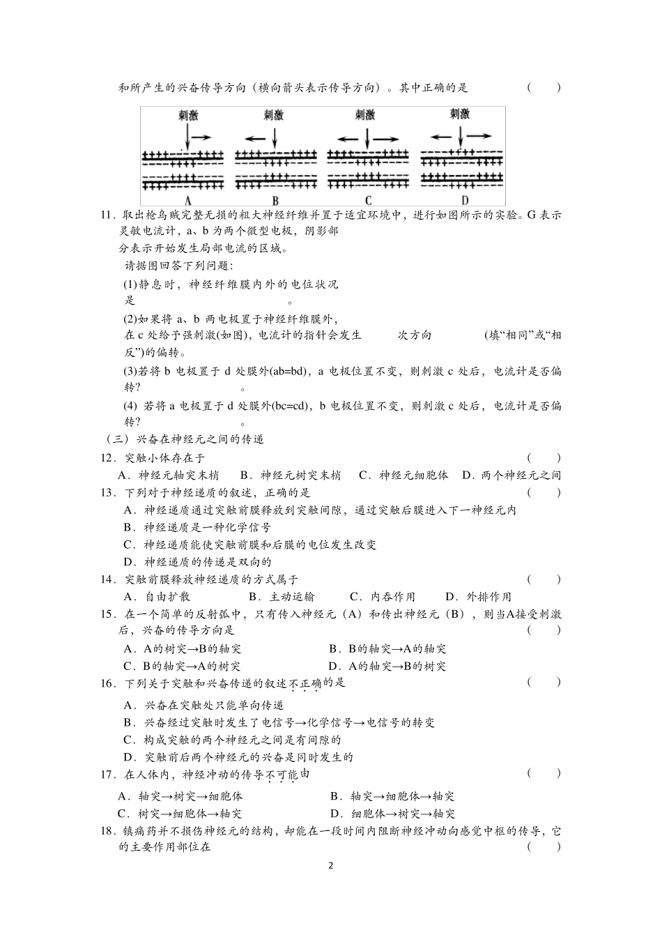 第1节通过神经系统的调节测试题_第2页