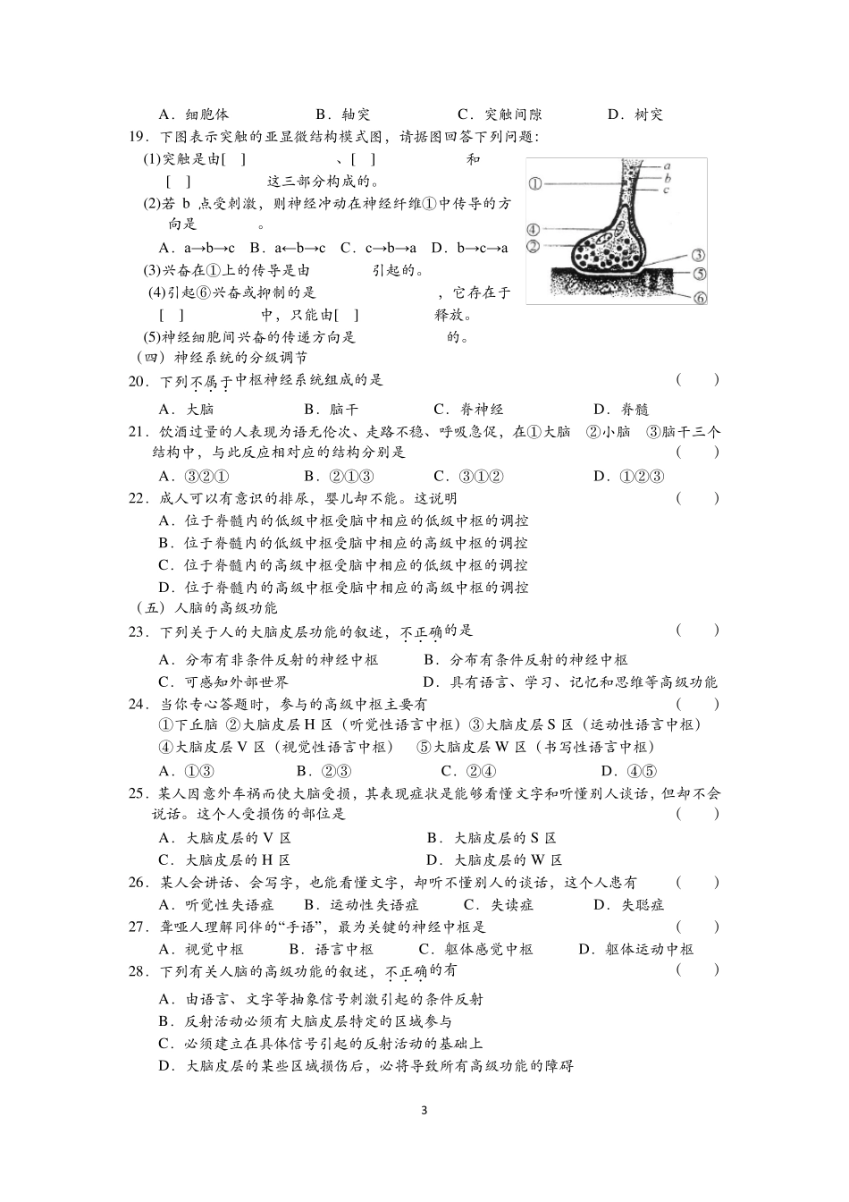 第1节通过神经系统的调节测试题_第3页