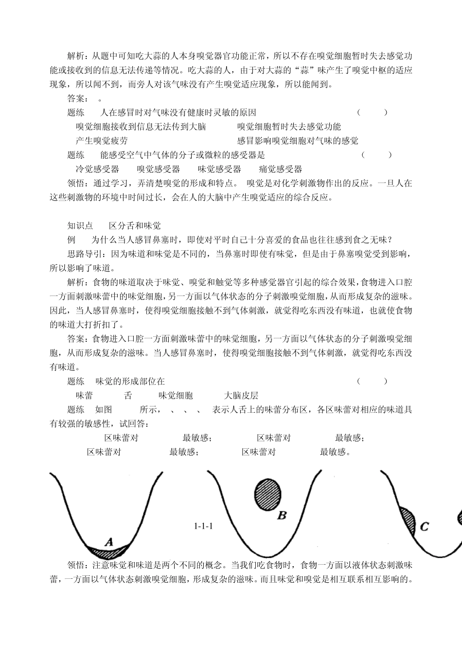 第1节感觉世界练习_第3页