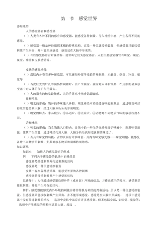 第1节感觉世界练习