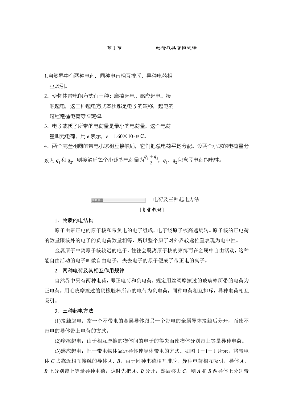 第1节电荷及其守恒定律知识点及典型例题_第1页