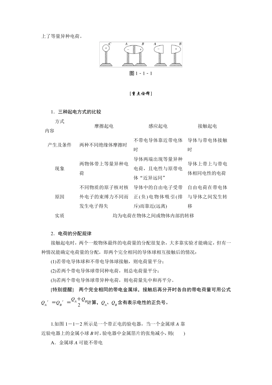 第1节电荷及其守恒定律知识点及典型例题_第2页