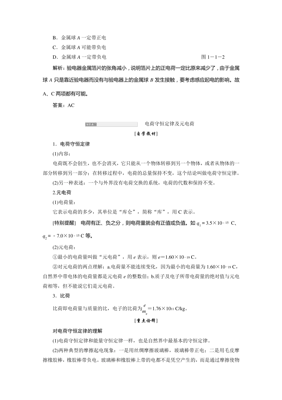 第1节电荷及其守恒定律知识点及典型例题_第3页