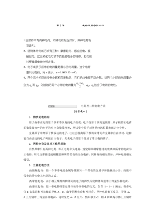 第1节电荷及其守恒定律知识点及典型例题