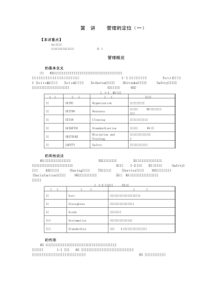 第1讲6S管理的定位