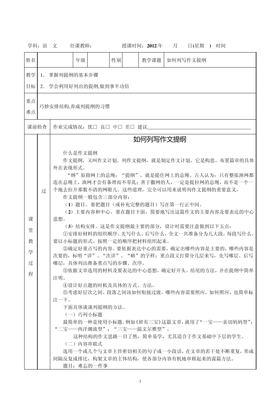 第1讲作文列提纲(素材奋斗)_第1页