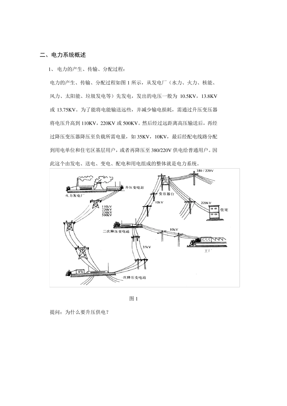 第1讲供配电系统基础知识_第2页