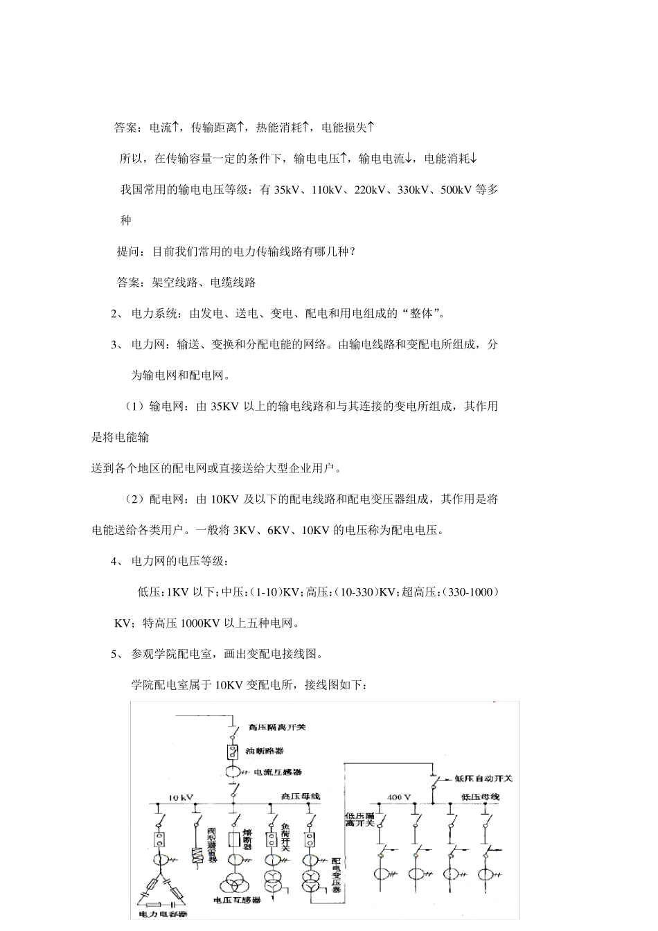 第1讲供配电系统基础知识_第3页