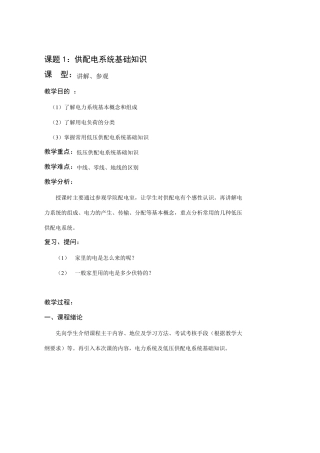 第1讲供配电系统基础知识