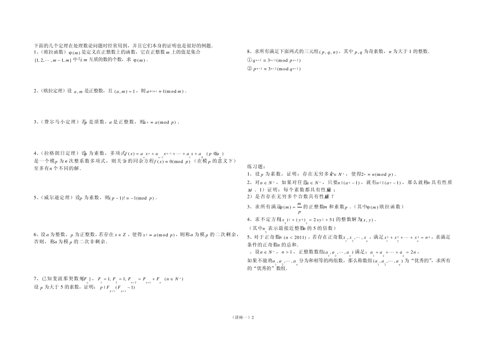 第1讲初等数论中的同余问题复旦大学附属中学万军_第2页