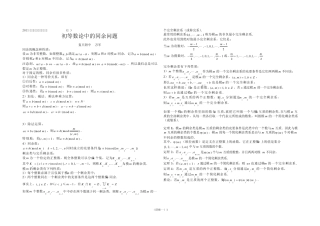 第1讲初等数论中的同余问题复旦大学附属中学万军