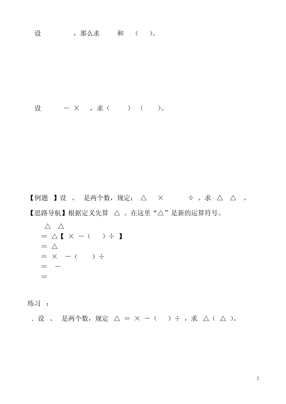 第1讲定义新运算_第2页