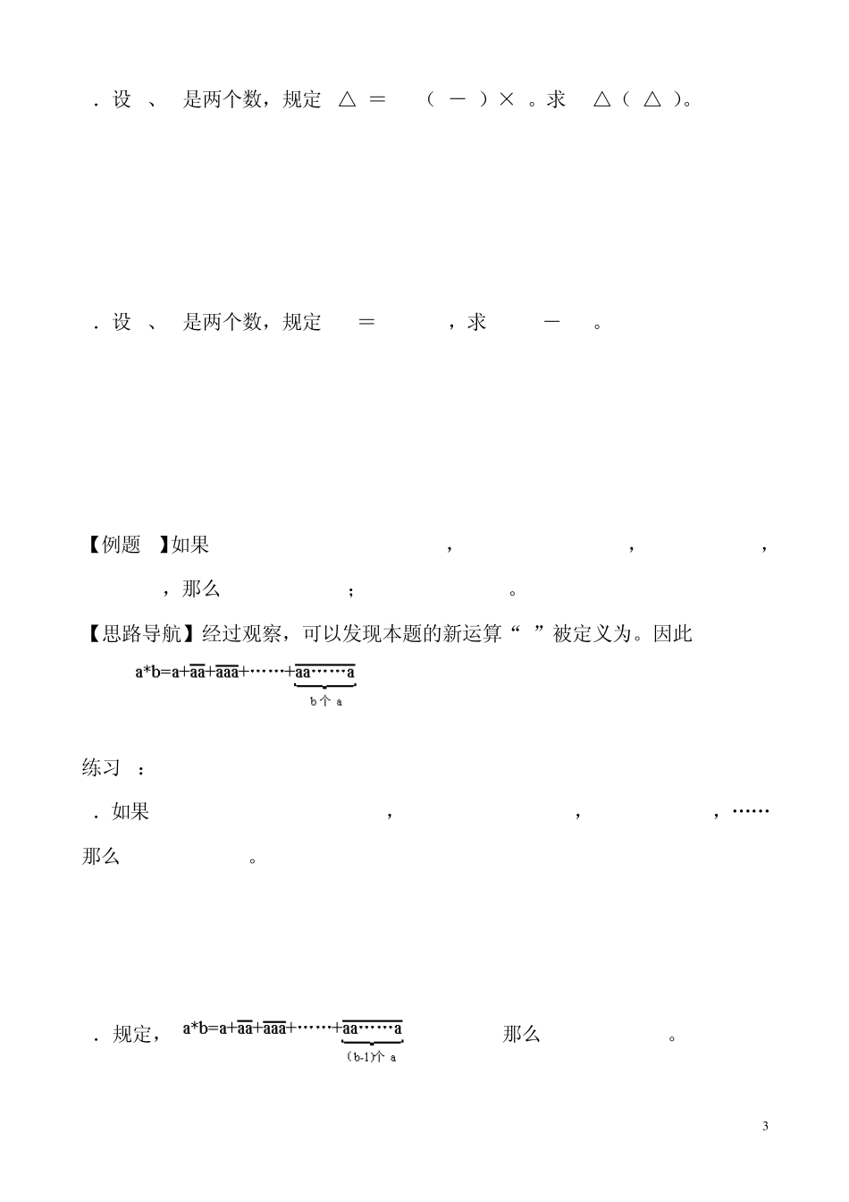第1讲定义新运算_第3页