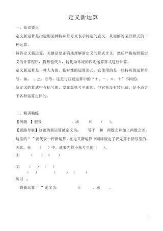 第1讲定义新运算