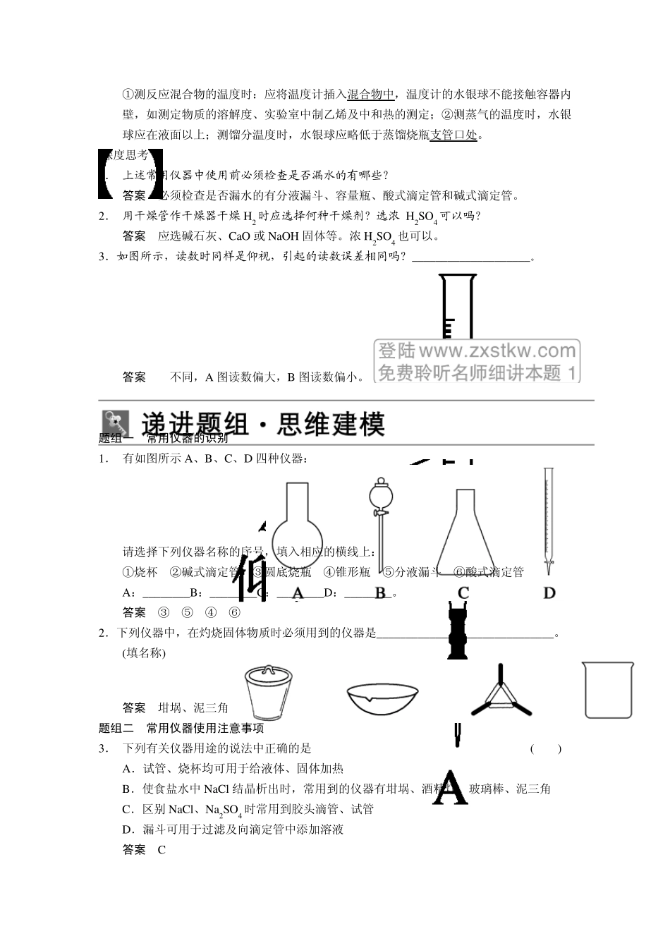 第1讲化学实验基础知识和技能_第3页