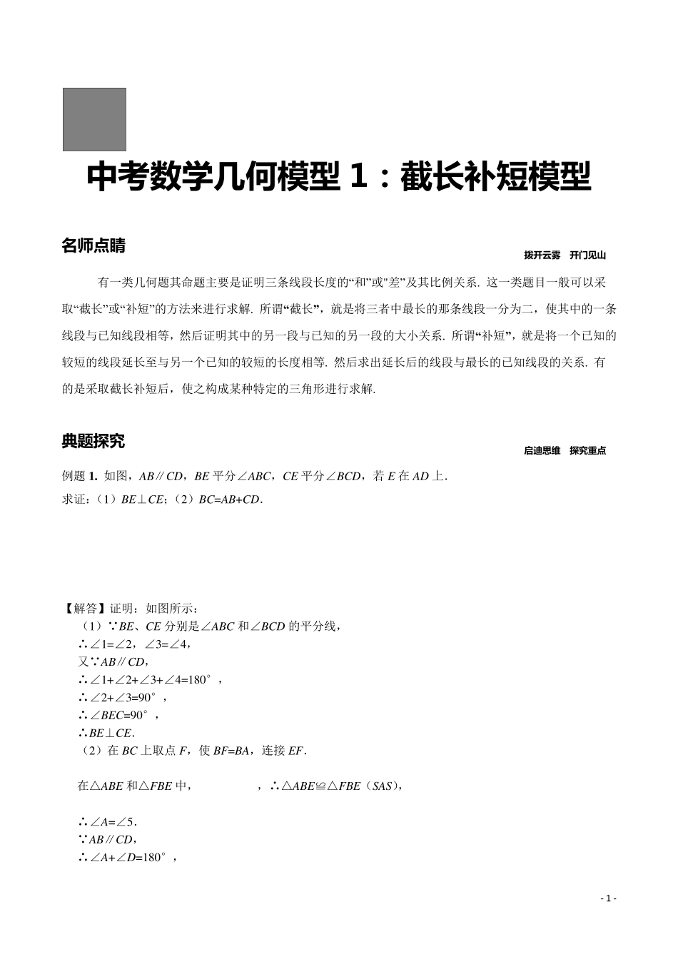 第1讲截长补短模型_第1页