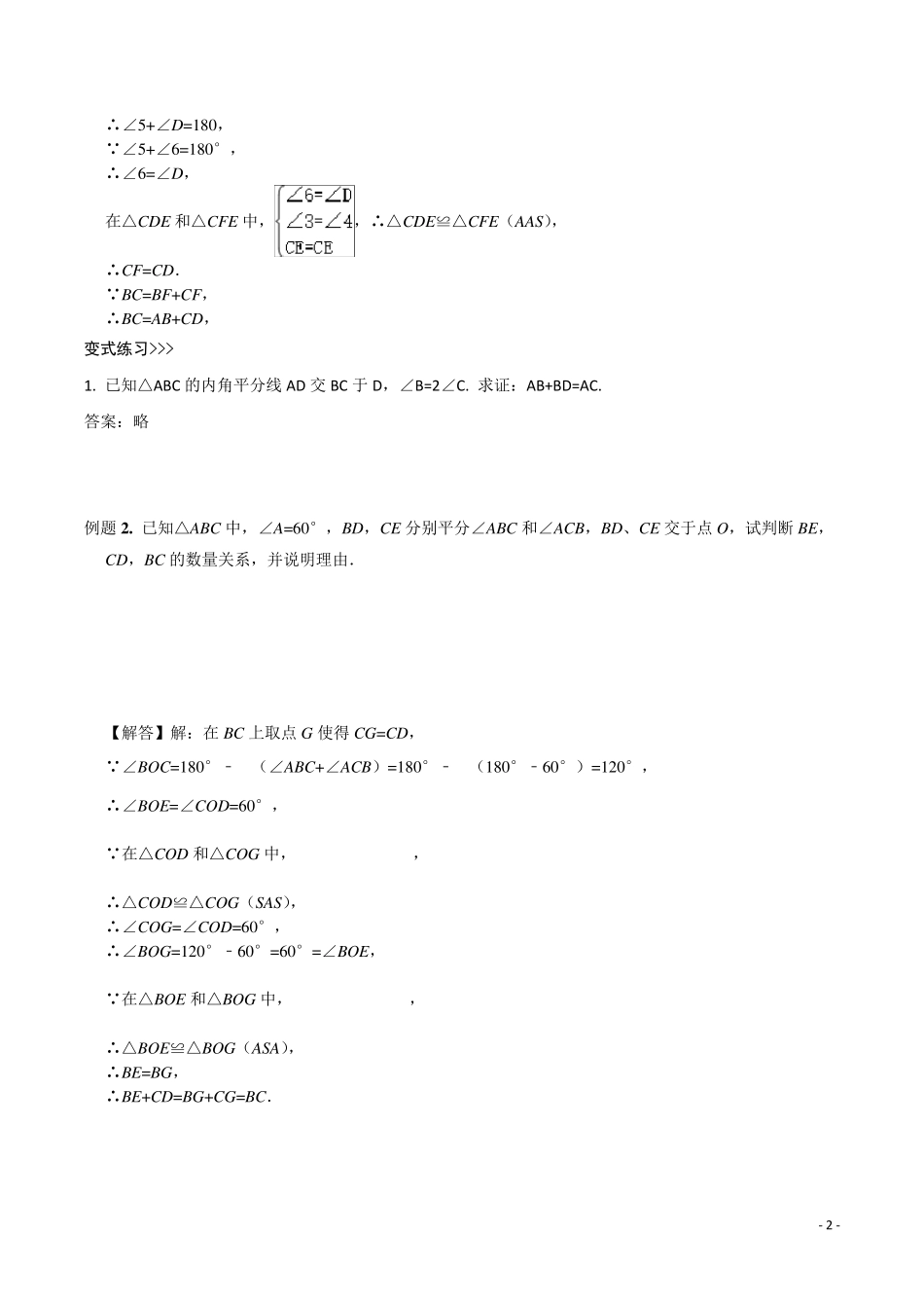 第1讲截长补短模型_第2页