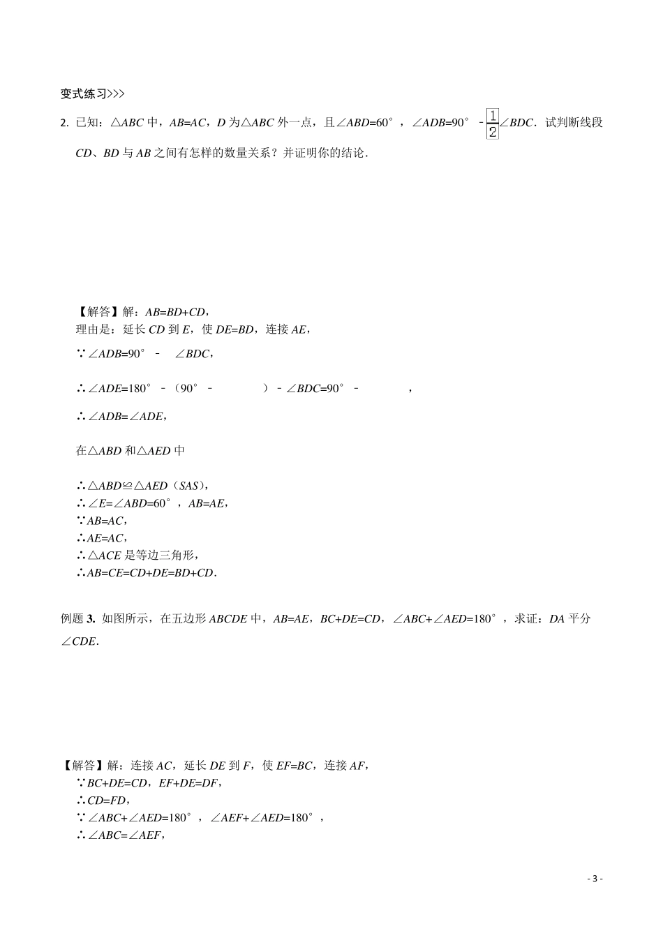 第1讲截长补短模型_第3页