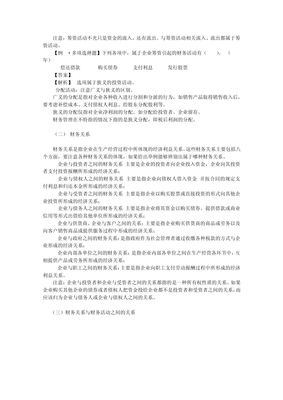 第1讲财务管理的含义与内容_第2页