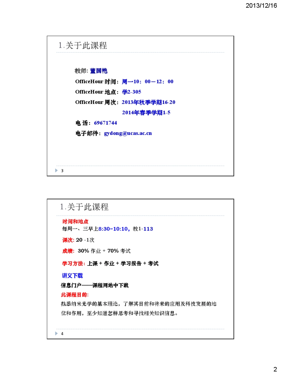 第1讲纳米光学介绍_第2页