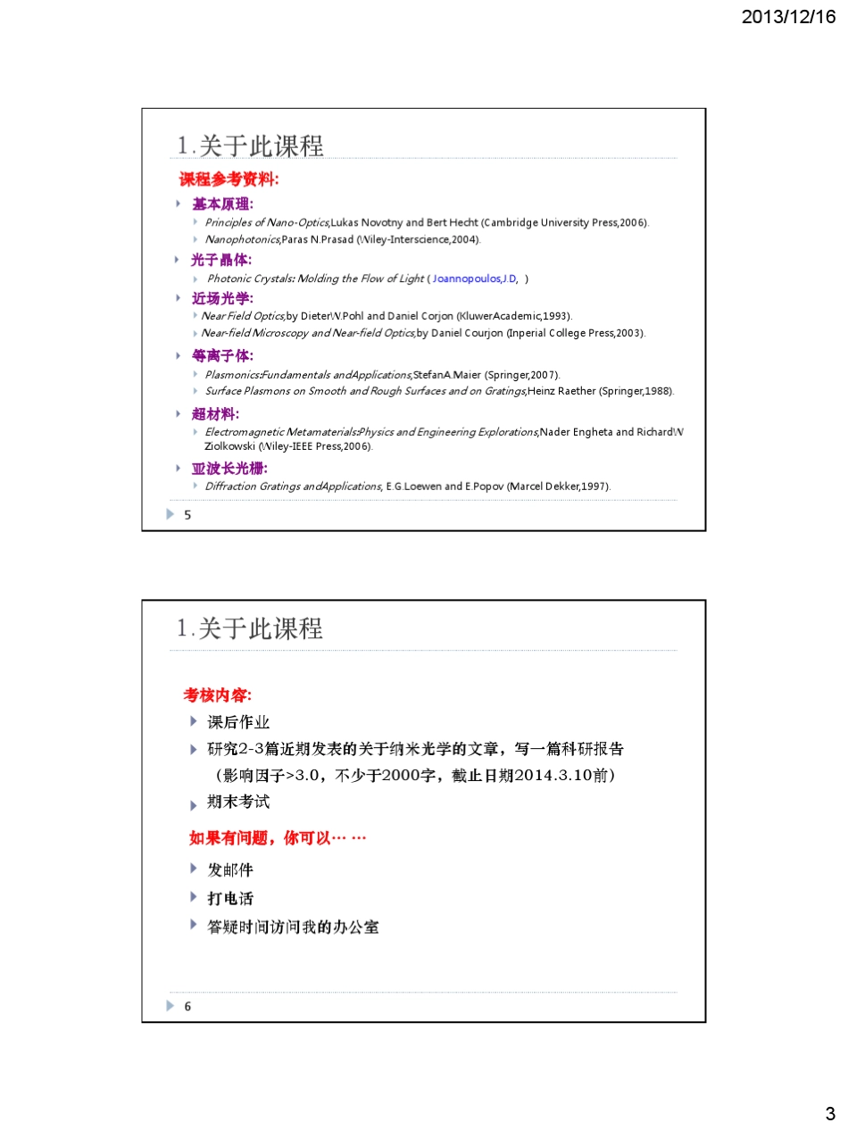 第1讲纳米光学介绍_第3页