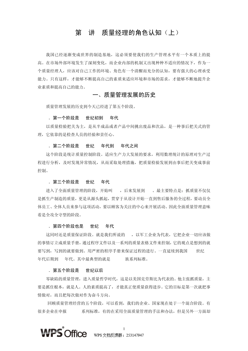 第1讲质量经理的角色认知_第1页