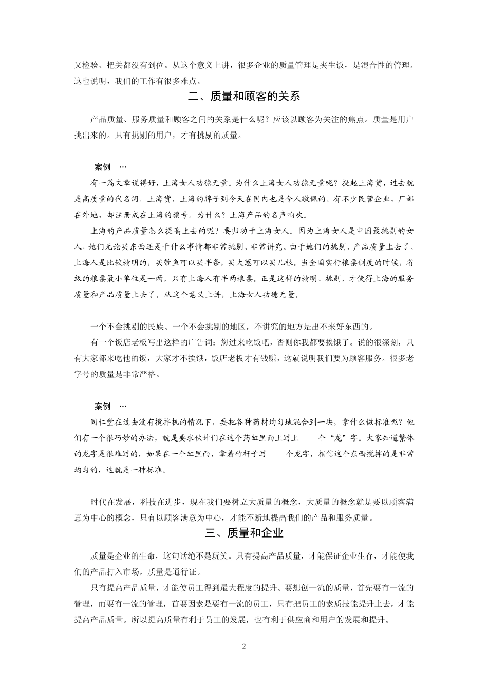 第1讲质量经理的角色认知_第2页