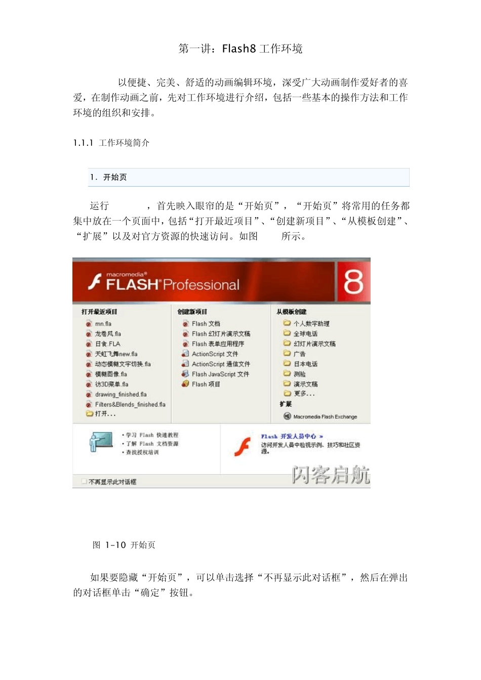 第1讲：Flash8工作环境_第1页